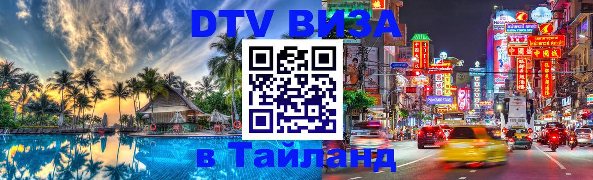 Цены на DTV визу в Таиланд — пакеты услуг, достаточно даже паспорта - 